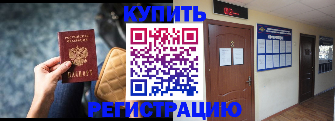 прописка 2025 в Протвино